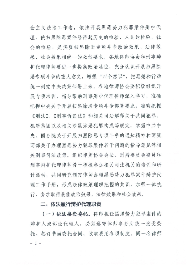 《关于律师办理黑恶势力犯罪案件辩护代理工作若干意见》2.png