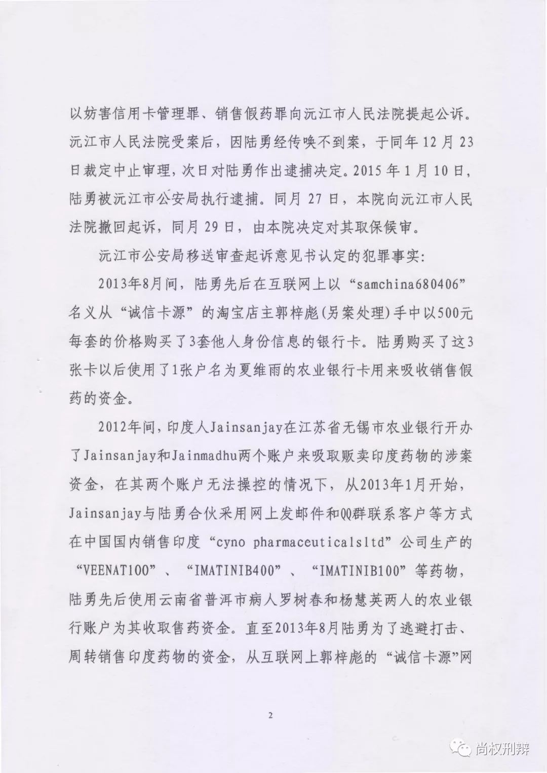 《我不是药神》由尚权所办理的抗癌药代购第一人陆勇销售假药案改编