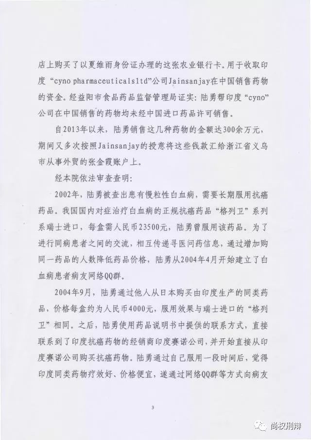 《我不是药神》由尚权所办理的抗癌药代购第一人陆勇销售假药案改编