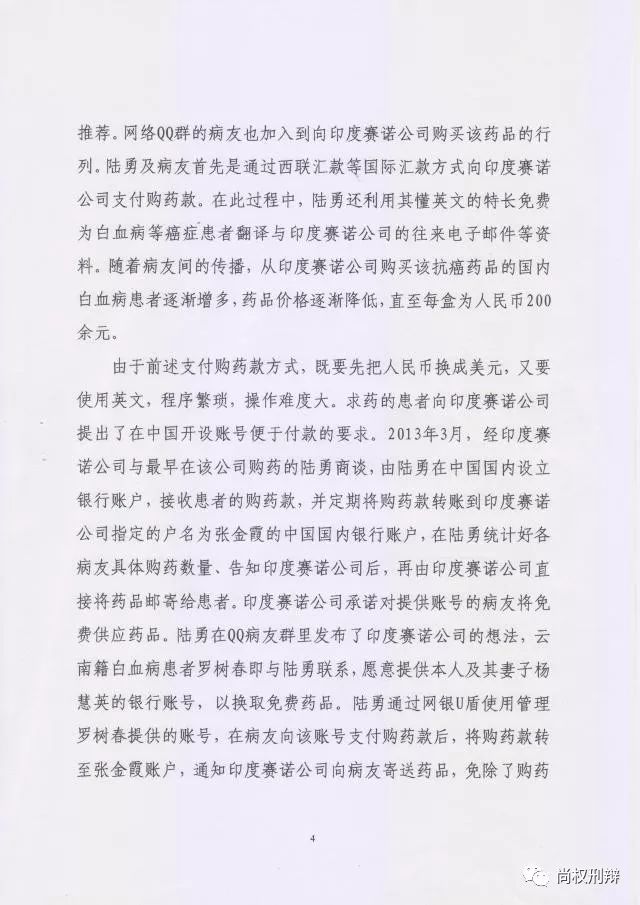 《我不是药神》由尚权所办理的抗癌药代购第一人陆勇销售假药案改编