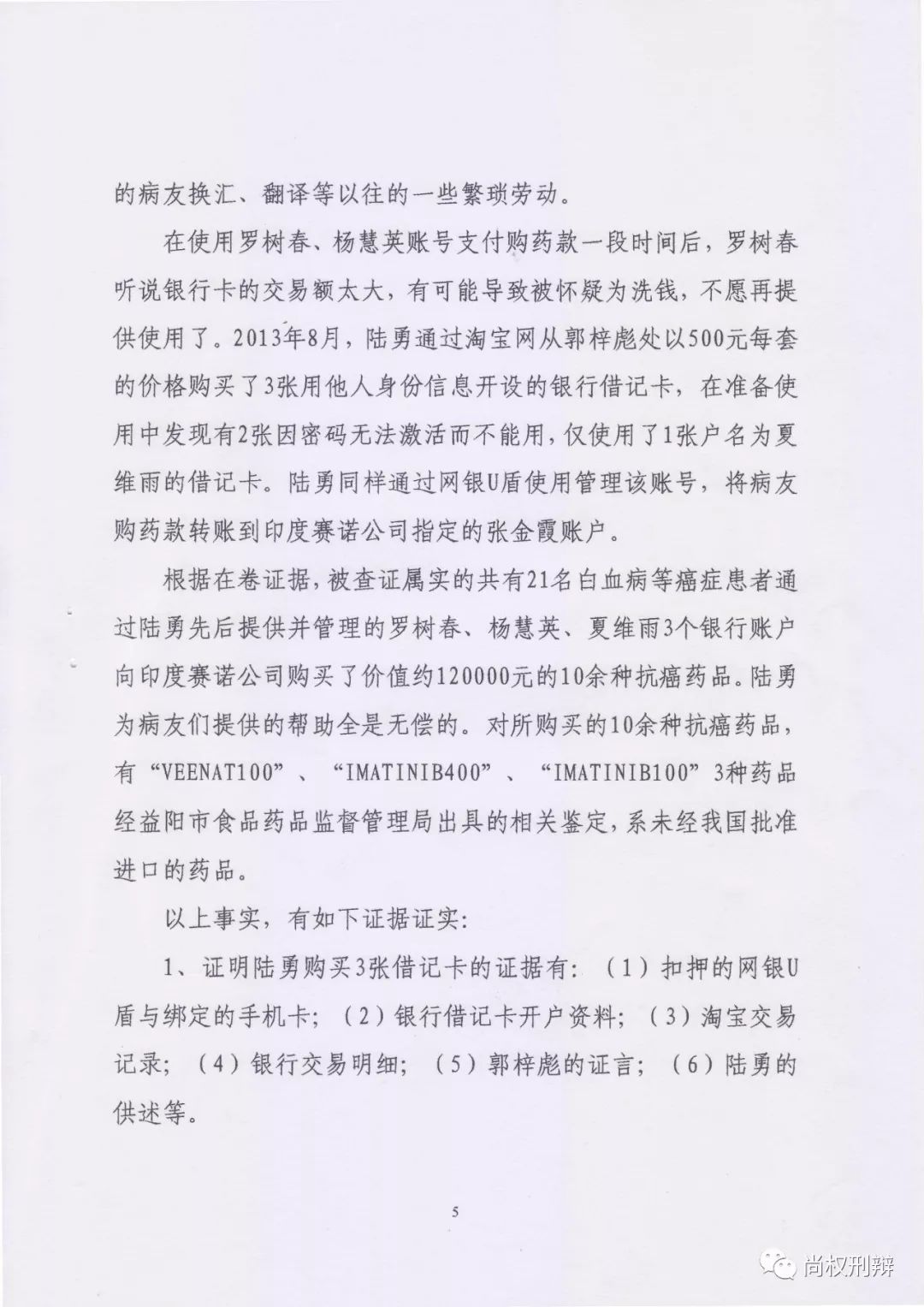 《我不是药神》由尚权所办理的抗癌药代购第一人陆勇销售假药案改编