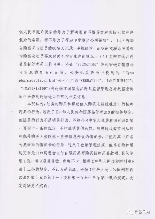 《我不是药神》由尚权所办理的抗癌药代购第一人陆勇销售假药案改编