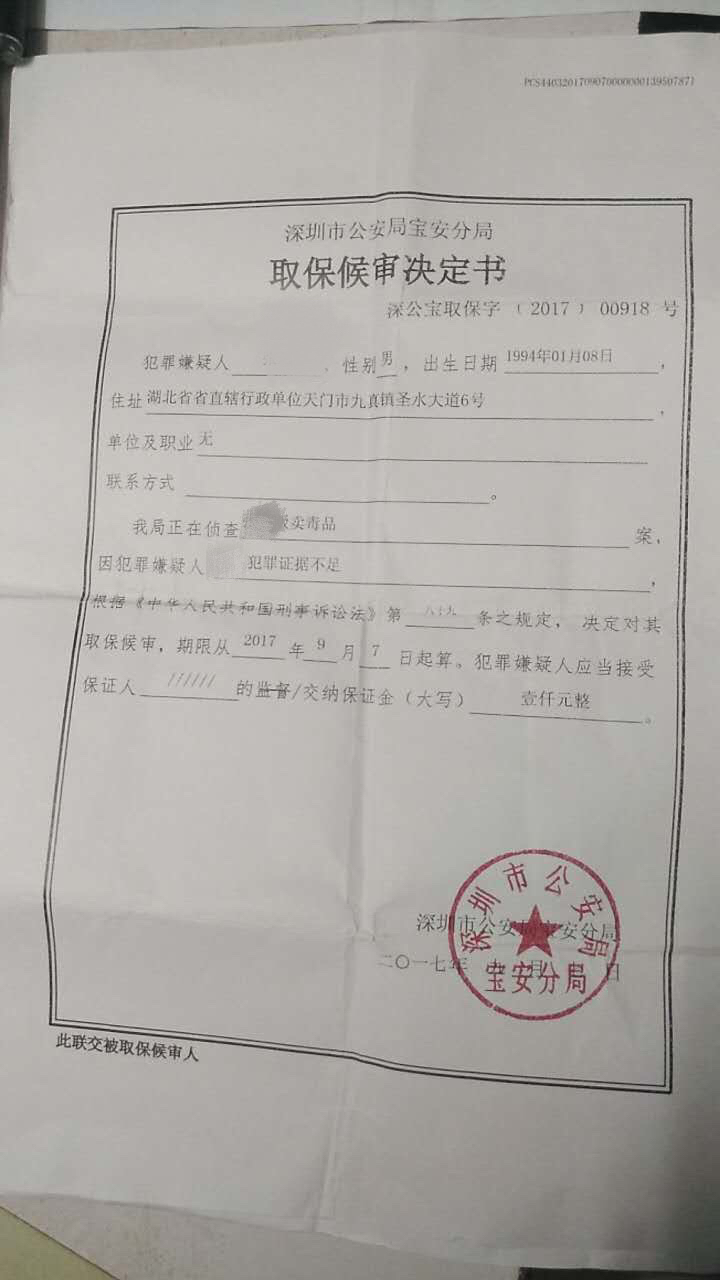 贩卖毒品罪取保候审