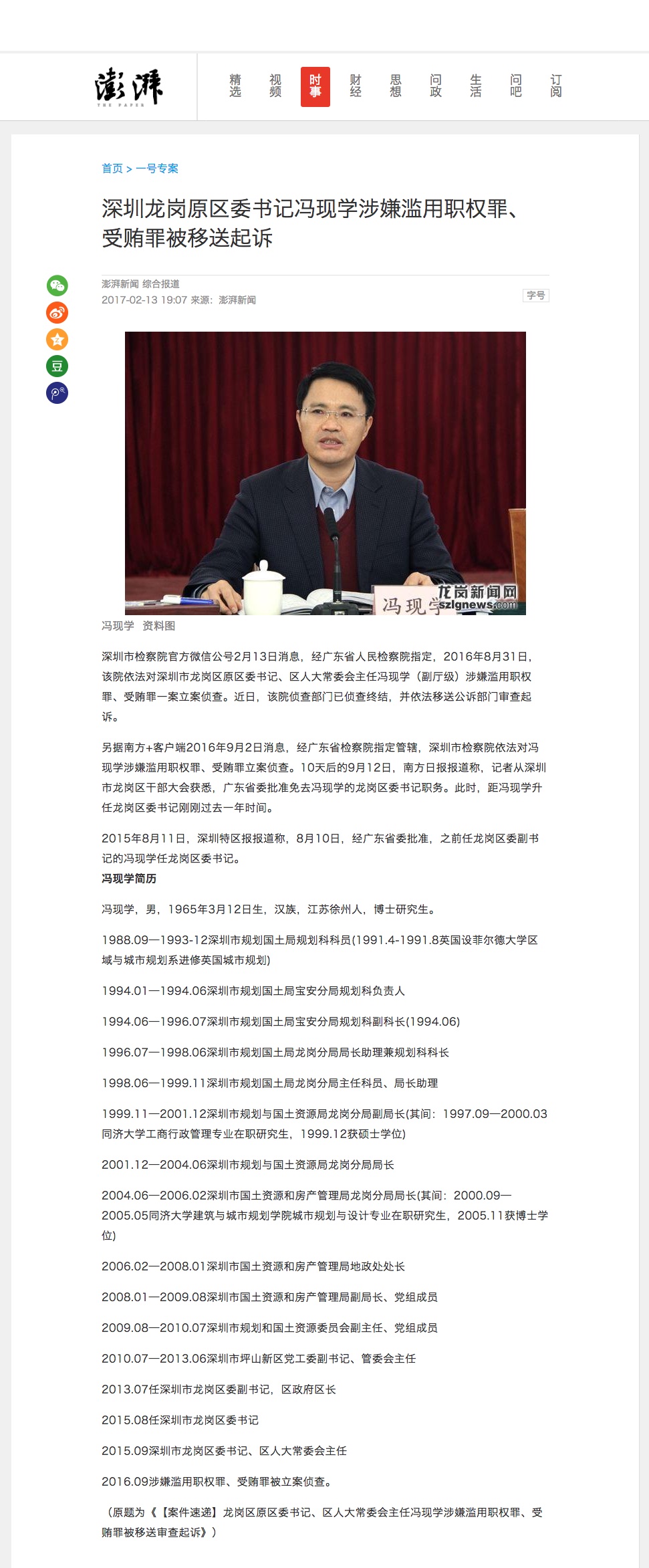深圳龙岗原区委书记冯现学涉嫌滥用职权罪、受贿罪案