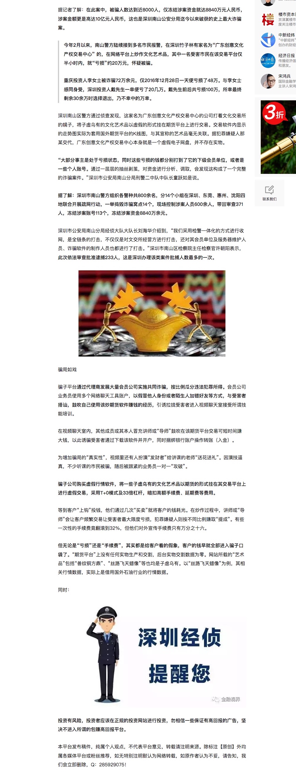 深文所诈骗案2