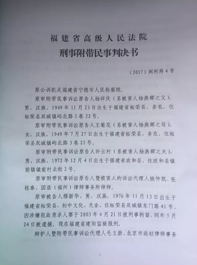 缪新华判决书1