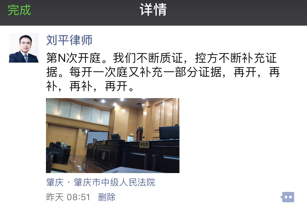2018年3月1日刘平律师为某企业家伪造公司印章罪一案二审出庭辩护