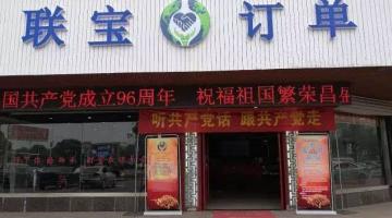 江苏“联宝”是订单经济还是非法集资?