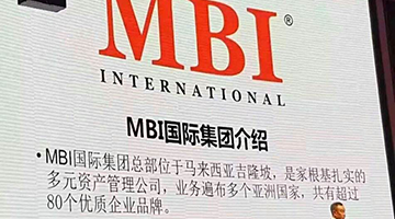 MBI传销席卷两千亿人民币，经典传销骗局内幕分析