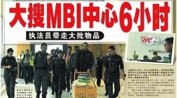 MBI又一个庞氏骗局就在你身边